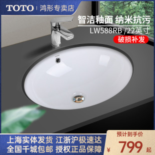 TOTO台下盆LW588洗手盆家用嵌入椭圆智洁陶瓷22英寸洗脸面盆