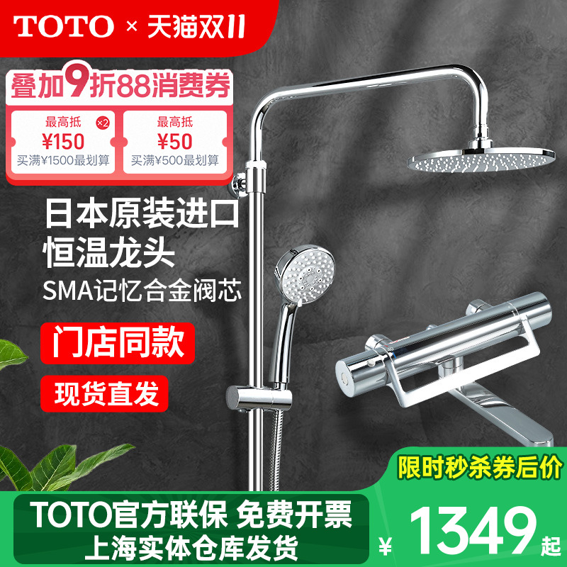 TOTO正品日本进口恒温花洒龙头