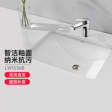 TOTO台下盆LW1536B长方形嵌入陶瓷洗脸盆智洁釉面面盆(07-A)