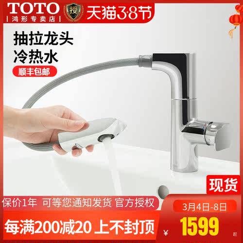 Toto龙头冷热价格 Toto龙头冷热图片 星期三