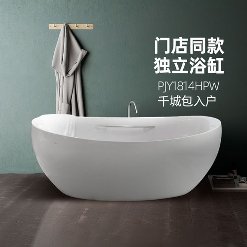 TOTO独立浴缸PJY1614HPW晶雅材质