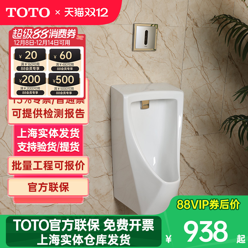 现货TOTO小便器卫生间