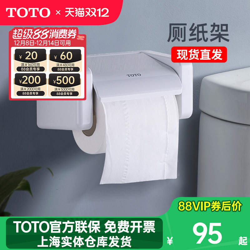 toto浴室ds708pas卫生卷纸器