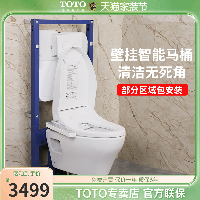 TOTO挂壁智能马桶CW572EB+460