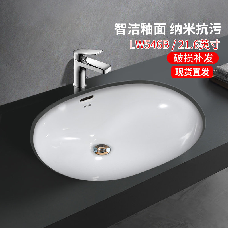 TOTO台下盆LW546B洗手盆家用嵌入椭圆智洁陶瓷21.6寸洗脸面盆(07)