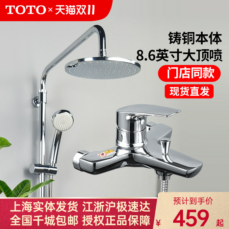 TOTO淋浴花洒龙头套装DM362CF