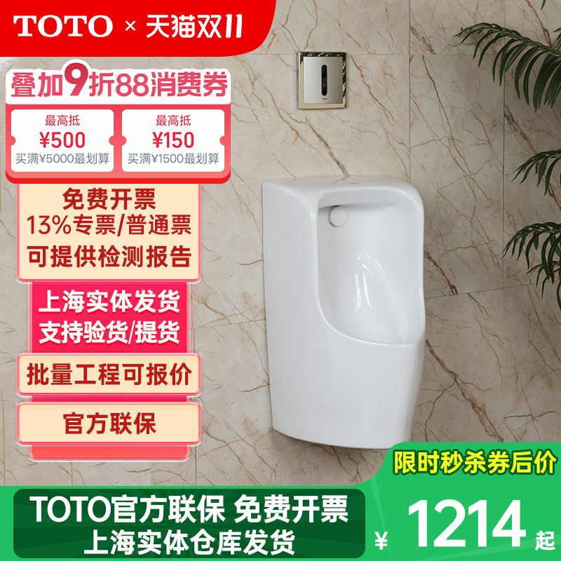 墙式小便器TOTO陶瓷材质