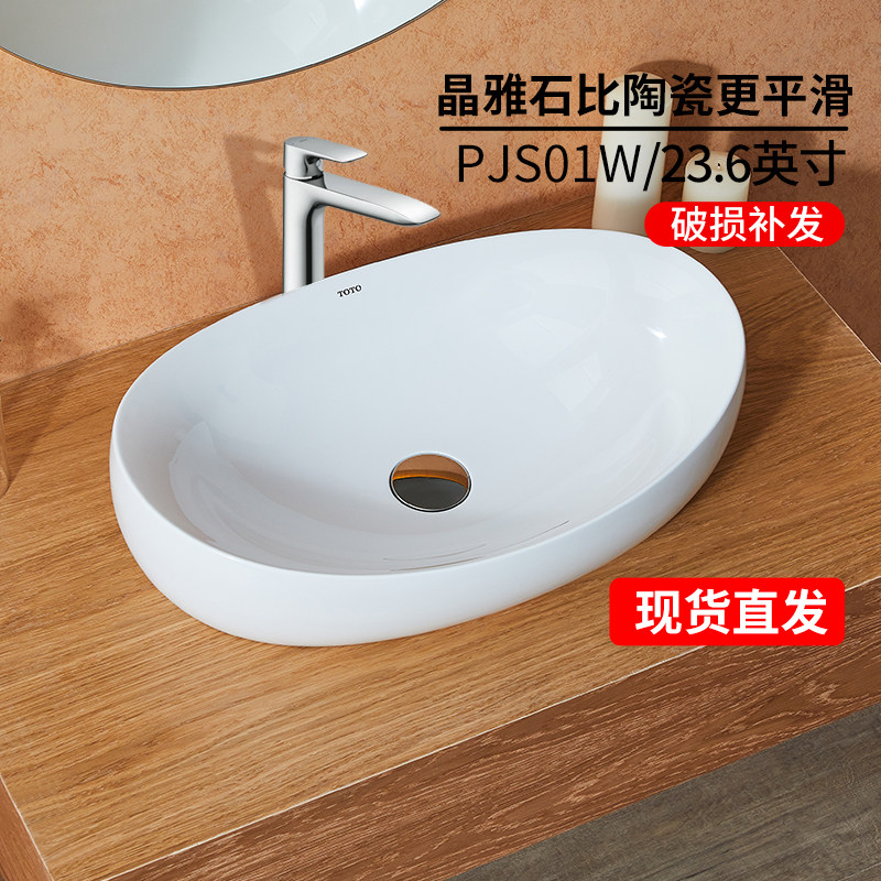 TOTO晶雅材质椭圆形桌上盆PJS01W