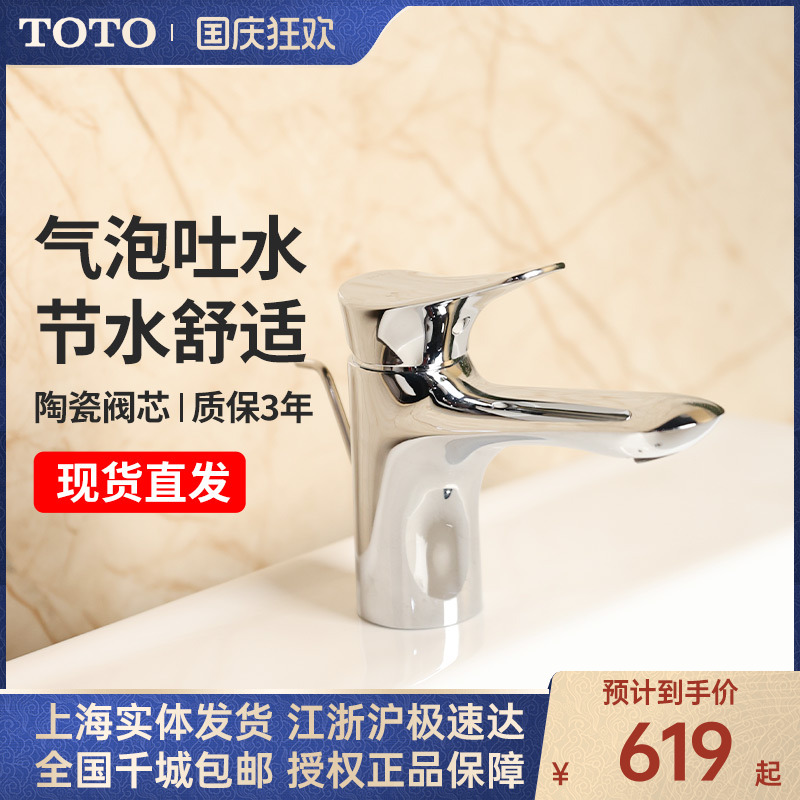 TOTO冷热水铸铜台盆水龙头DL352R