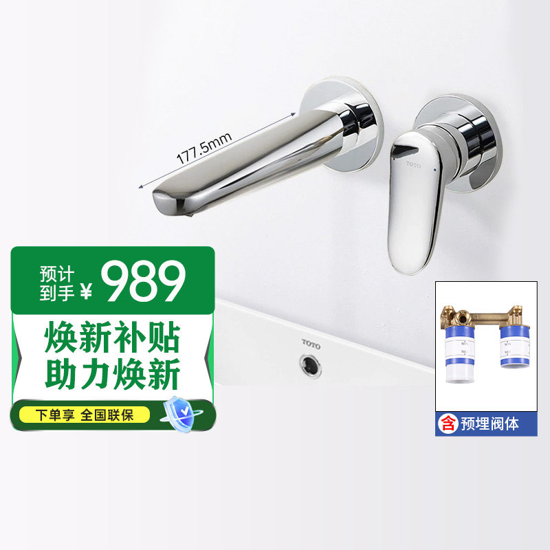 【补贴15%】TOTO埋墙式入墙水龙头TLS04309B暗装龙头冷热水龙头