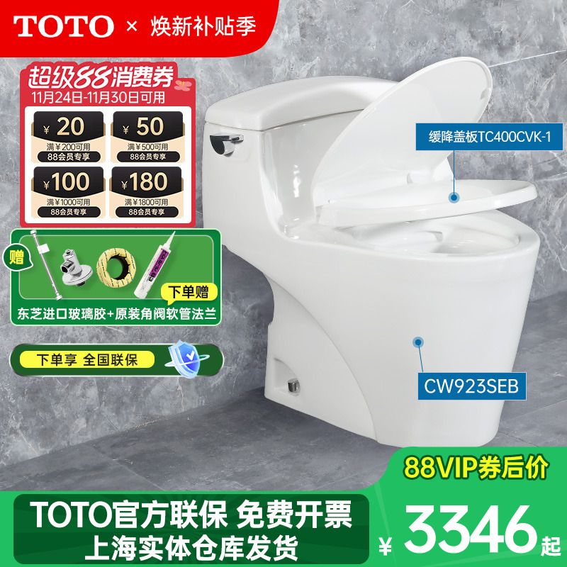 TOTO马桶座便器 陶瓷漩涡抽水坐便器节水家用坐厕CW923SEB(04-A)