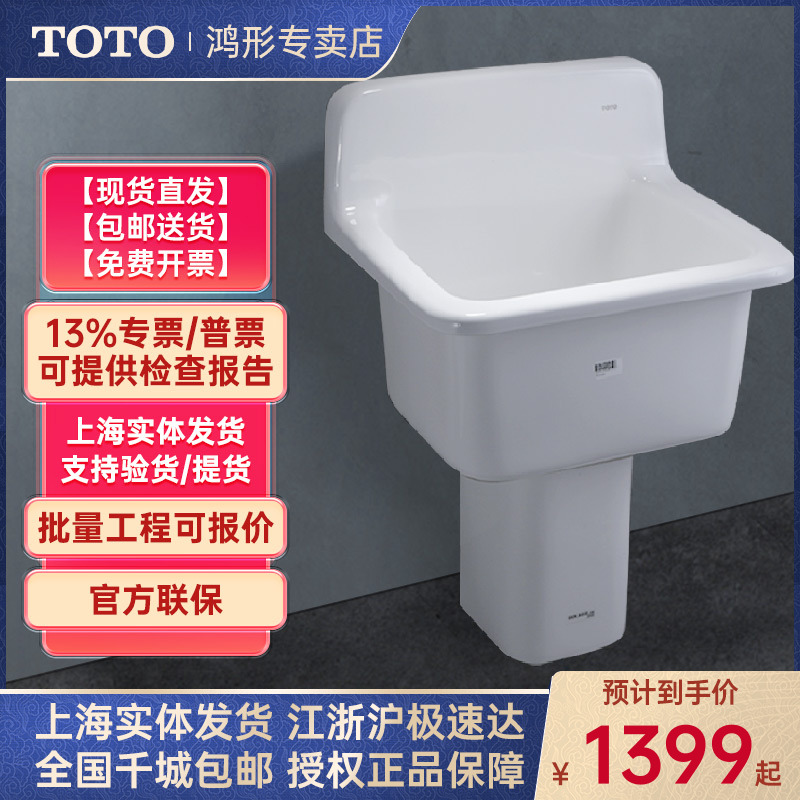 TOTO拖布池大容量陶瓷