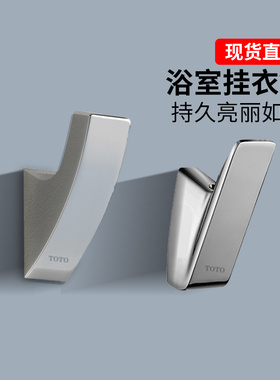 TOTO挂钩YRH902C衣钩挂衣服浴室卫生间金属挂钩浴室挂衣钩(11)