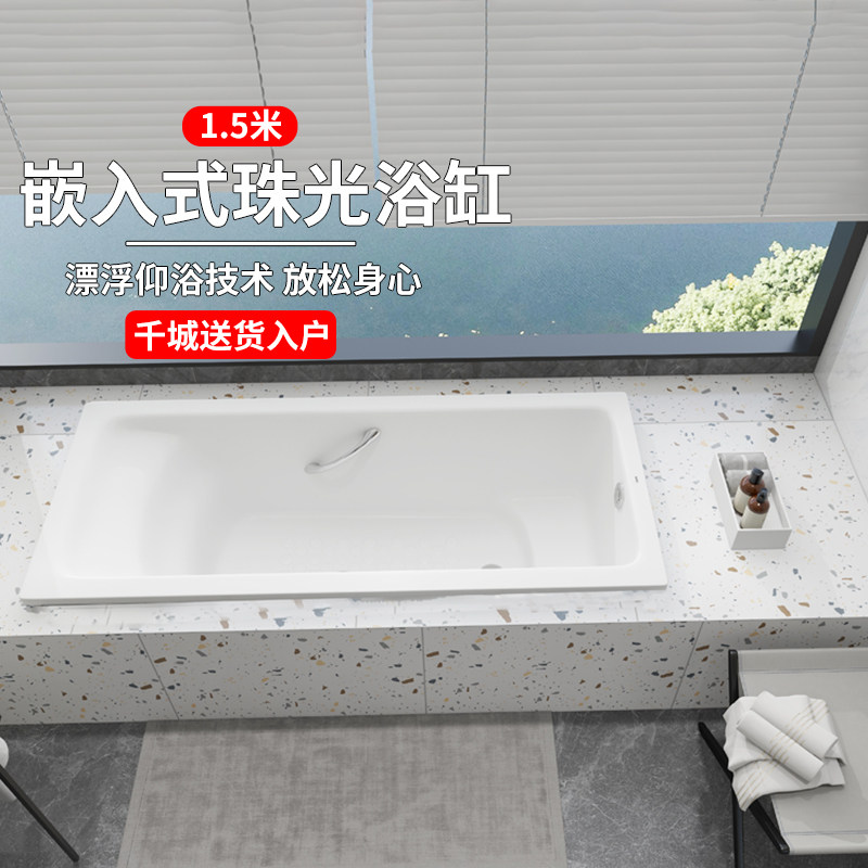 TOTO浴缸PPY15A0 HP P嵌入式家用小户型珠光成人1.5米浴缸(08)