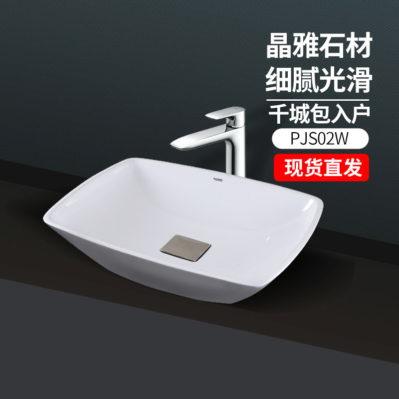 TOTO长方形晶雅材质桌上盆PJS02W