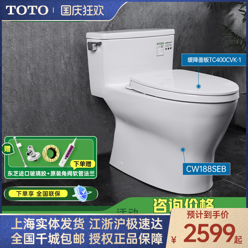 TOTO智洁马桶超漩连体式CW188SEB