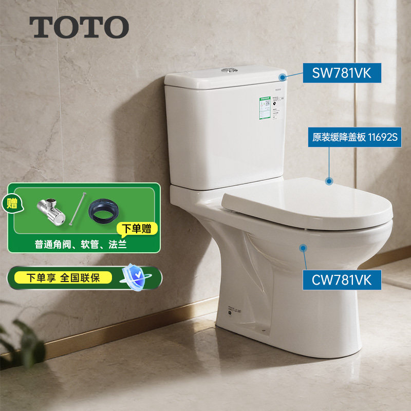 TOTO马桶座便器卫浴分体坐便器CW781/SW781抽水马桶座便洁具04-B