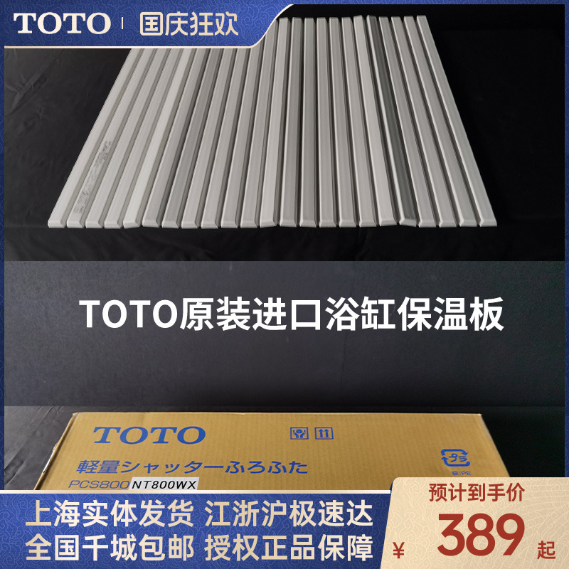 toto进口浴缸0.8保温盖