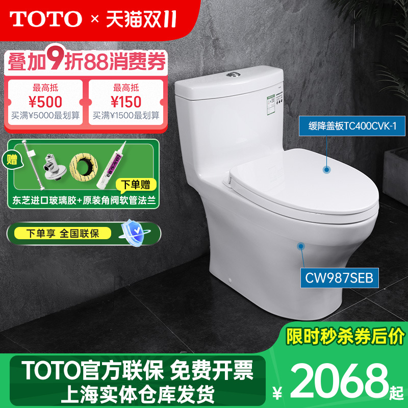 TOTO马桶CW987SEB新超漩家用连体智洁节水大冲力陶瓷坐便器(04-A)