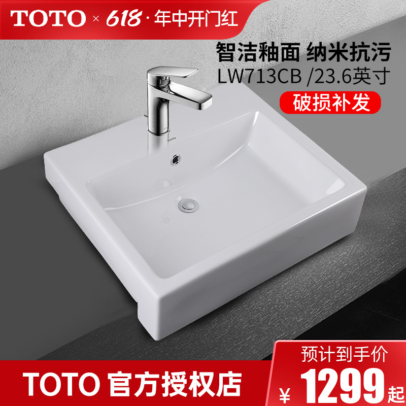 TOTO半埋入式盆智洁釉面LW713CB