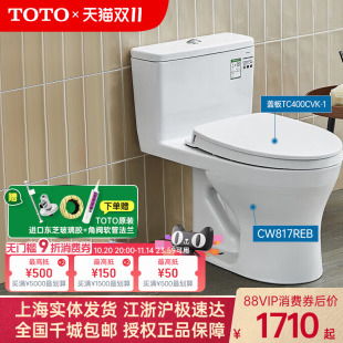 TOTO马桶座便器CW817REB连体坐便器节水防臭抽水马桶