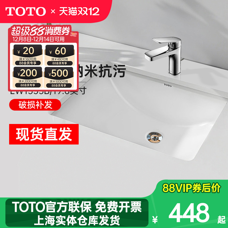 TOTO智洁釉面23.2英寸方形台下盆