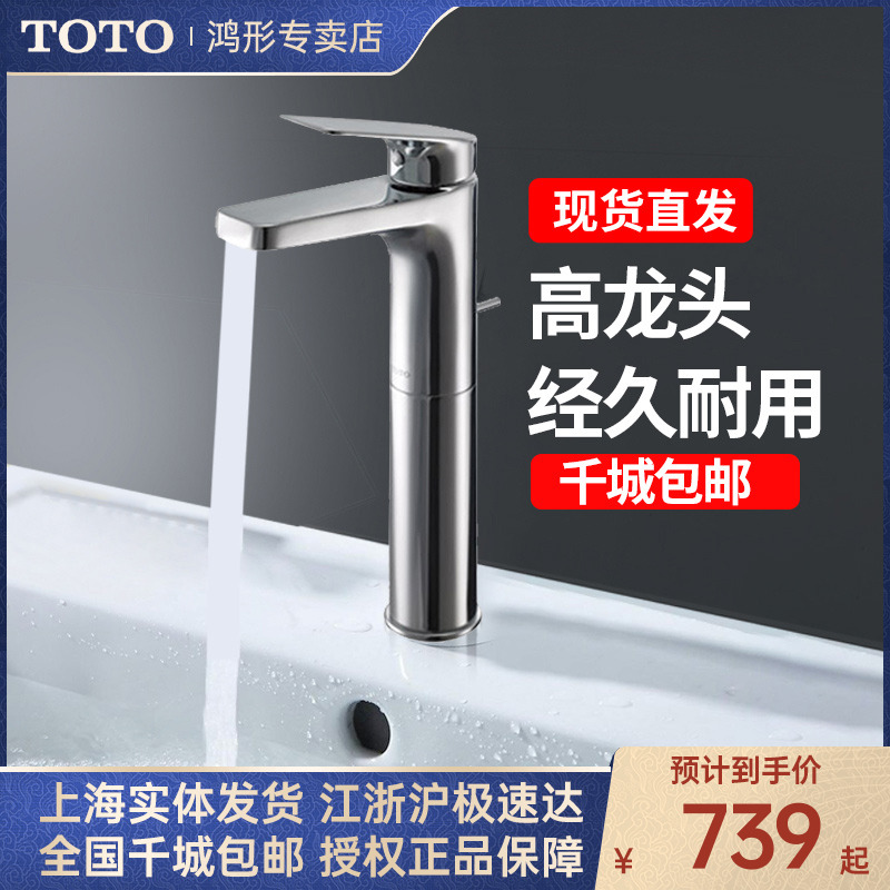 TOTO水龙头洗手盆家用台上