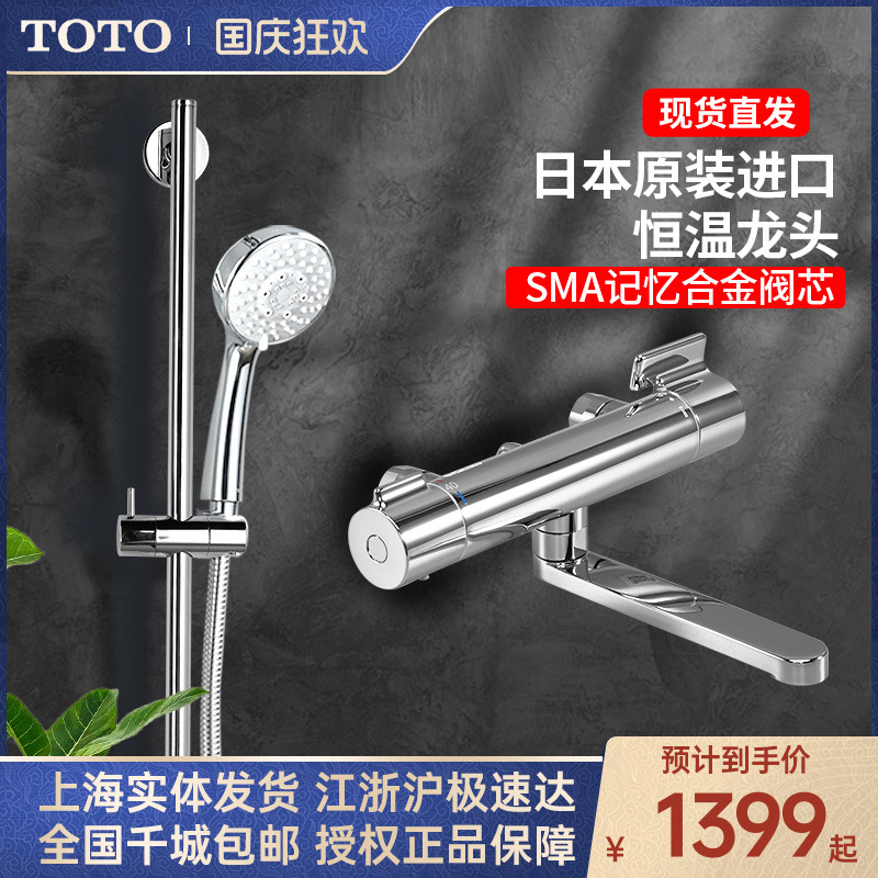 恒温壁挂式手持淋浴花洒TOTO