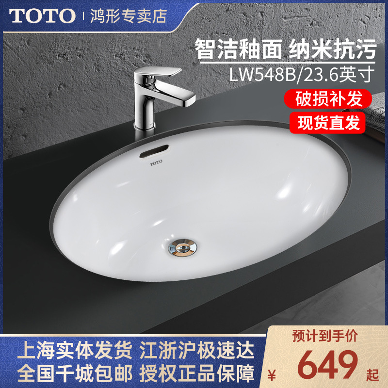 TOTO智洁釉面23.6寸台下盆LW548B