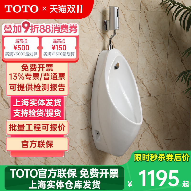 壁挂式小便斗TOTO陶瓷感应