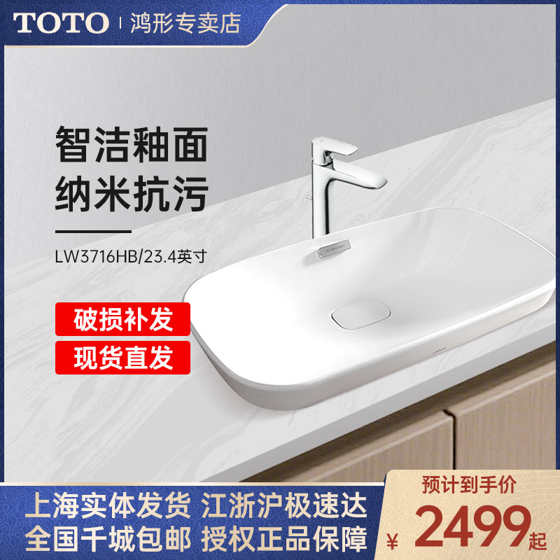 TOTO智洁釉面方形桌上盆LW3716HB