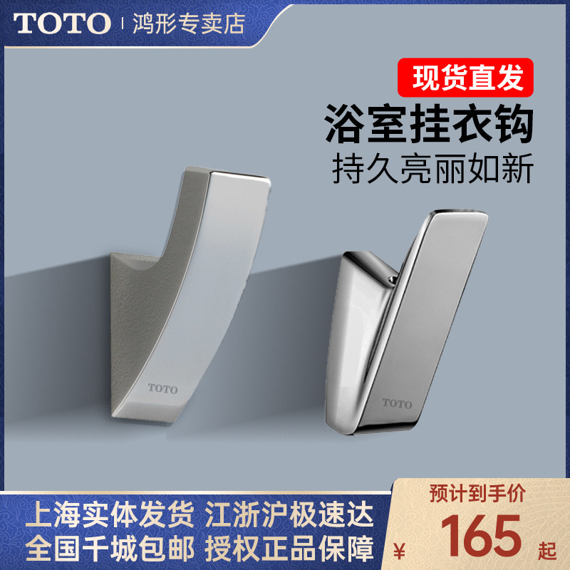 yrh902c挂钩toto衣钩金属卫生间