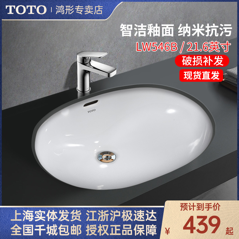 TOTO正品椭圆形陶瓷LW546B台下盆