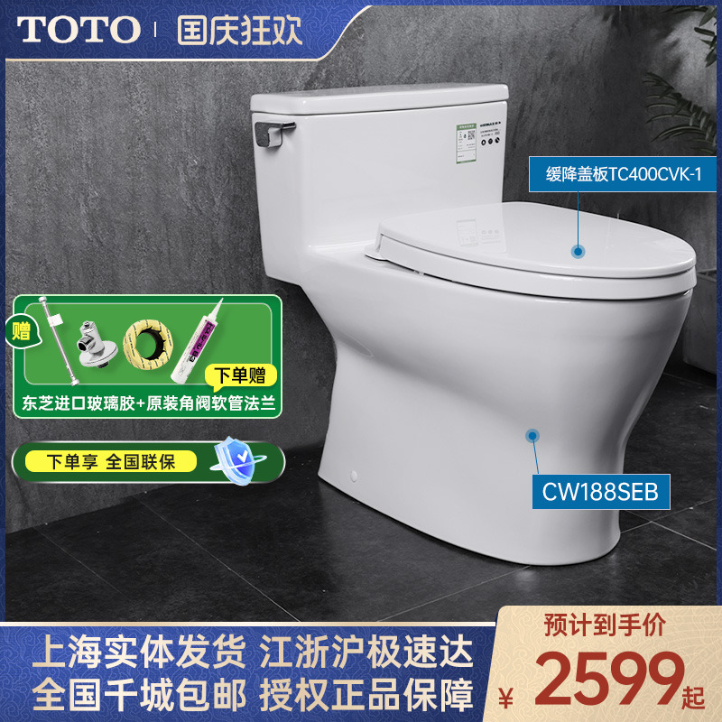 TOTO智洁马桶超漩连体式CW188SEB