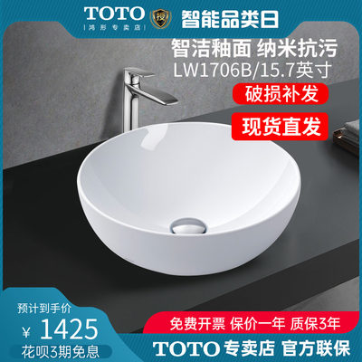 TOTO正圆智洁釉面桌上盆LW1706B