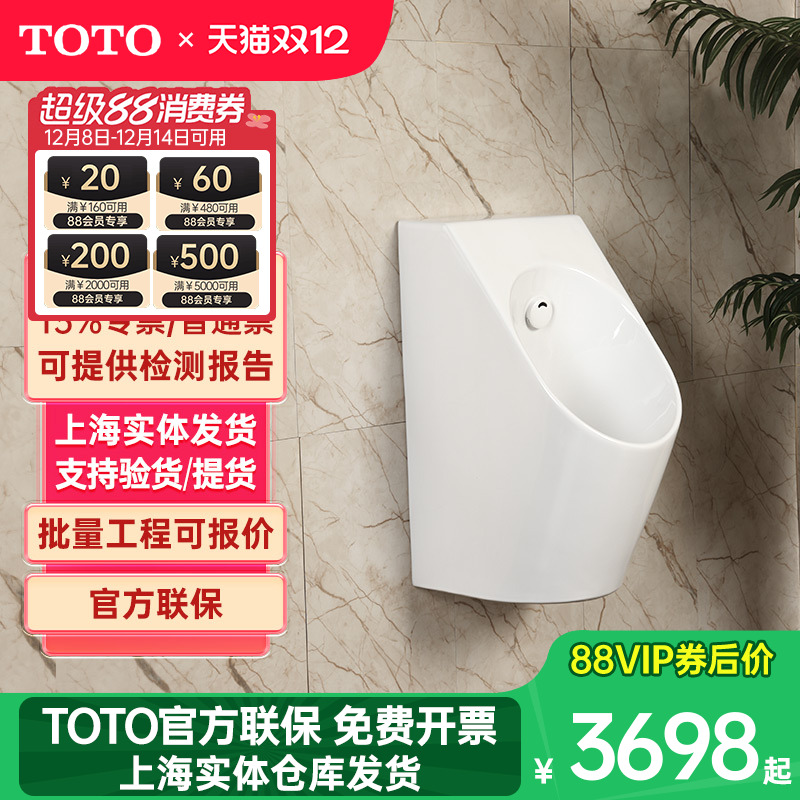 壁挂小便斗TOTO一体自动