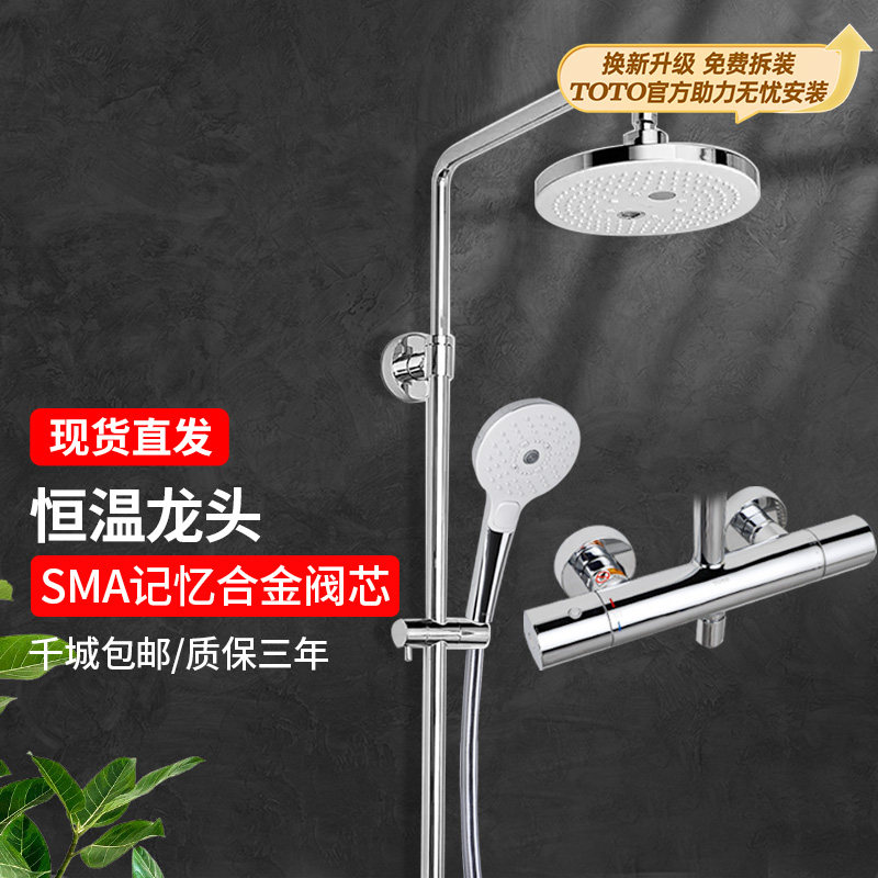 【补贴15%】TOTO智能恒温淋浴花洒TBW01404C家用连体恒温花洒套装,家装主材,恒温花洒套装,淘宝优惠券,粉丝福利购,淘宝优惠卷