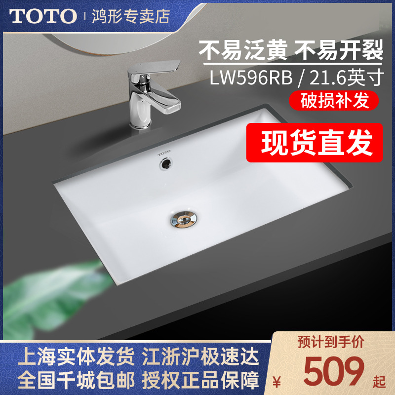 TOTO台下盆lw596rb卫生间陶瓷