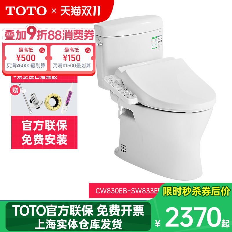 TOTO家用小户型智能马桶CW830EB