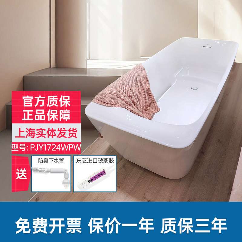 TOTO晶雅浴缸PJY1724HPW