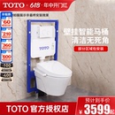 坐便器 TOTO壁挂智能马桶CW822小户型卫生间挂墙悬空入墙式