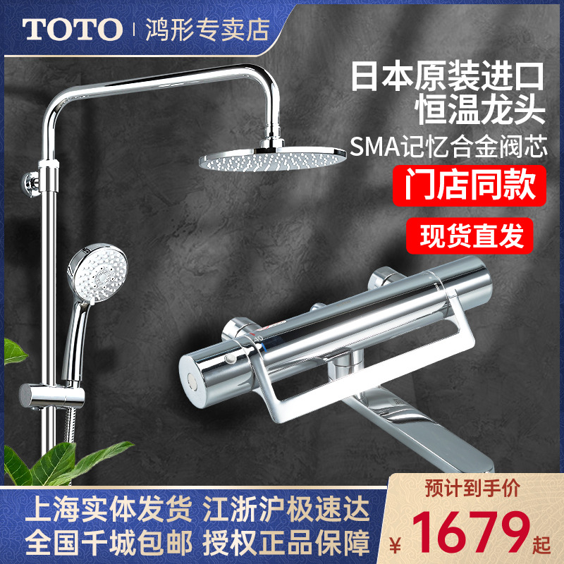 日本淋浴花洒TOTO加长挂壁式