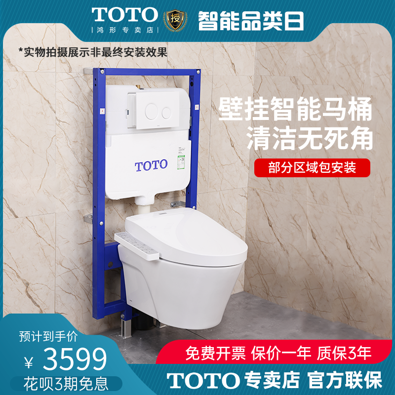 TOTO壁挂智能马桶CW822EB+460