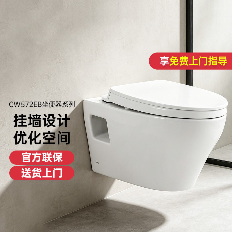 TOTO智洁釉面挂墙马桶CW572EB