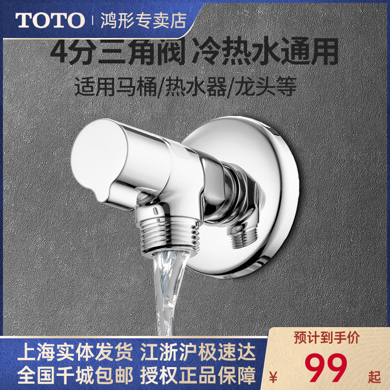 toto角阀三角阀止水阀卫生间