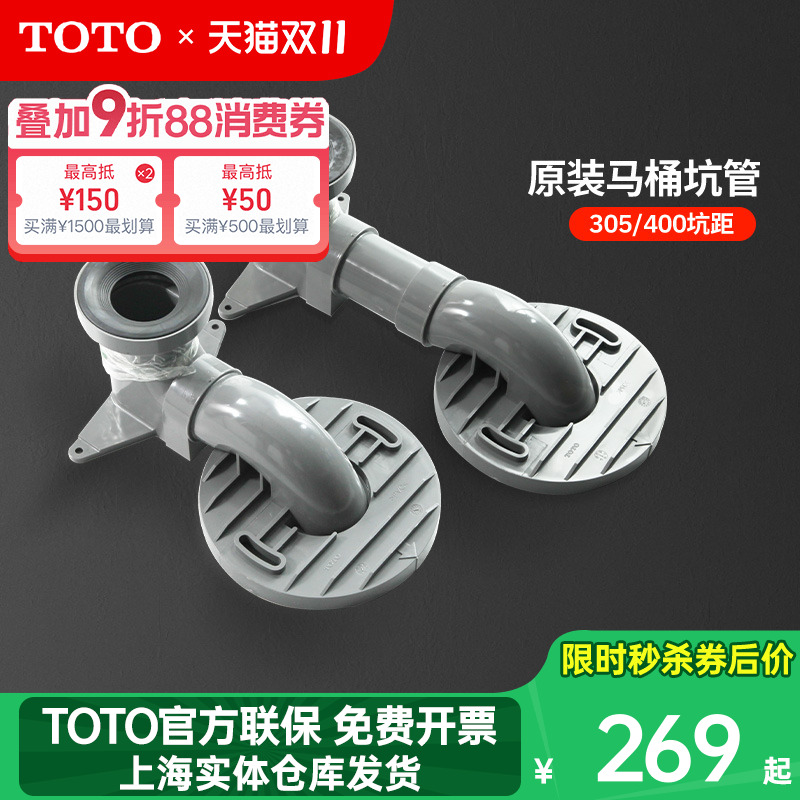 TOTO马桶坑管移位器排污连接器