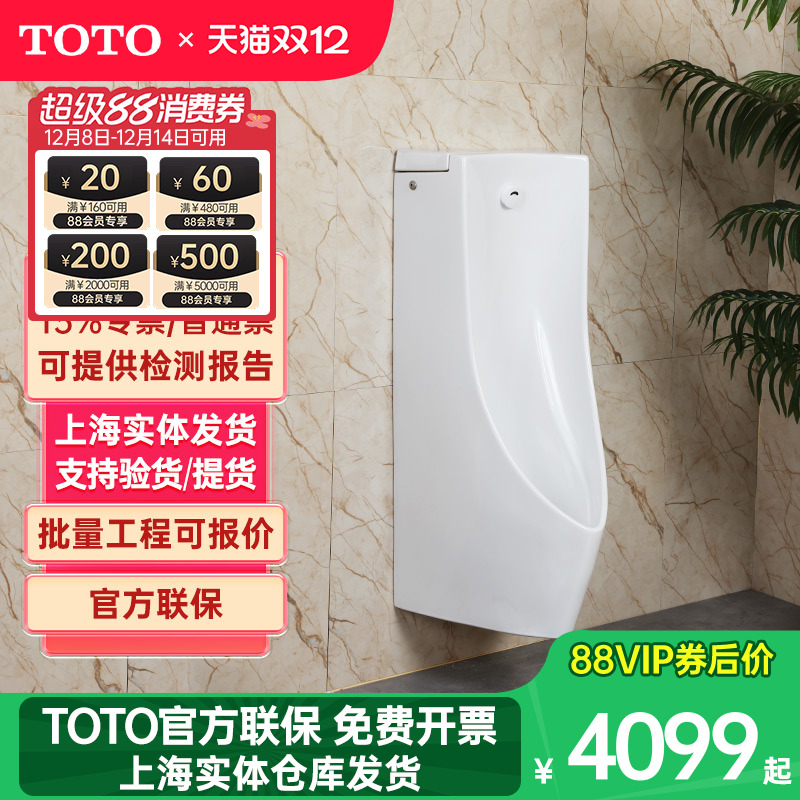 正品小便斗TOTO一体自动感应