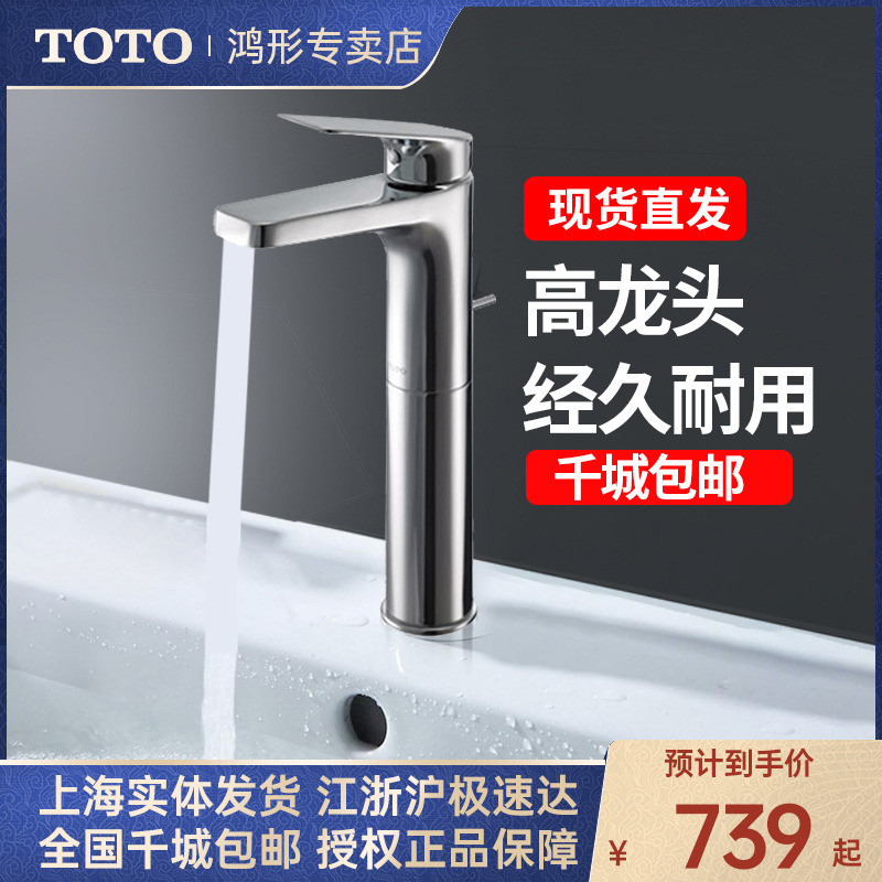 TOTO水龙头洗手盆家用台上