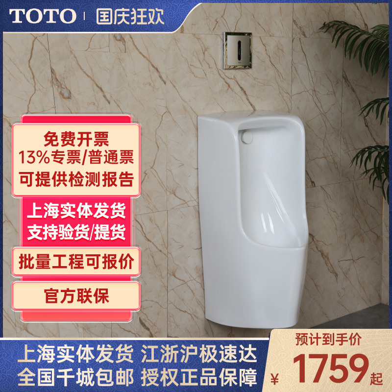 TOTO小便斗陶瓷节水型