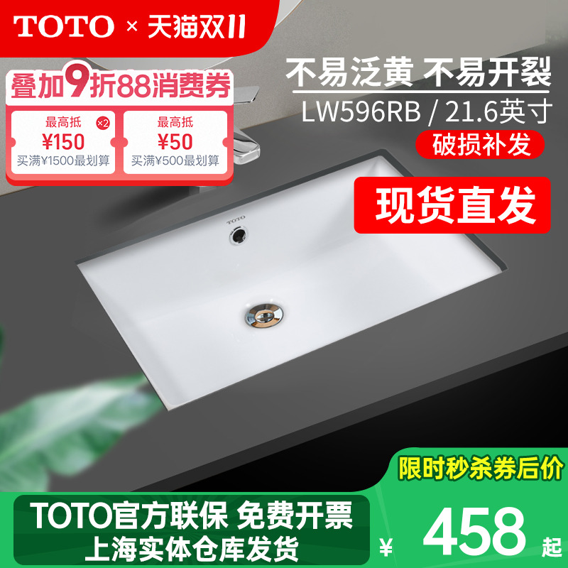 TOTO台下盆lw596rb卫生间陶瓷